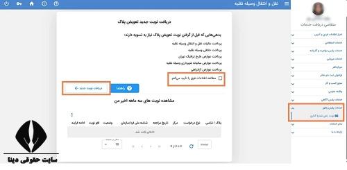 مدارک لازم برای دریافت کد سخا تعویض پلاک